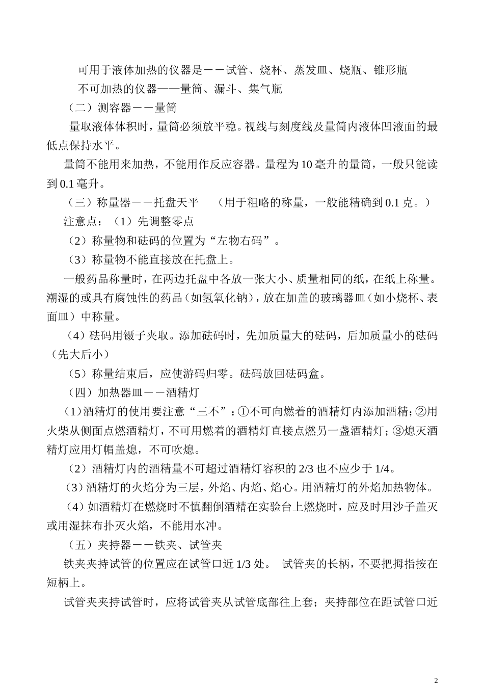 初中化学知识点全面总结完整版[共58页]_第2页