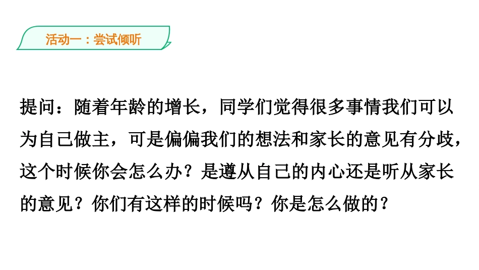 部编版五年级下册道德与法治PPT课件读懂彼此的心第1课时[最新]_第3页