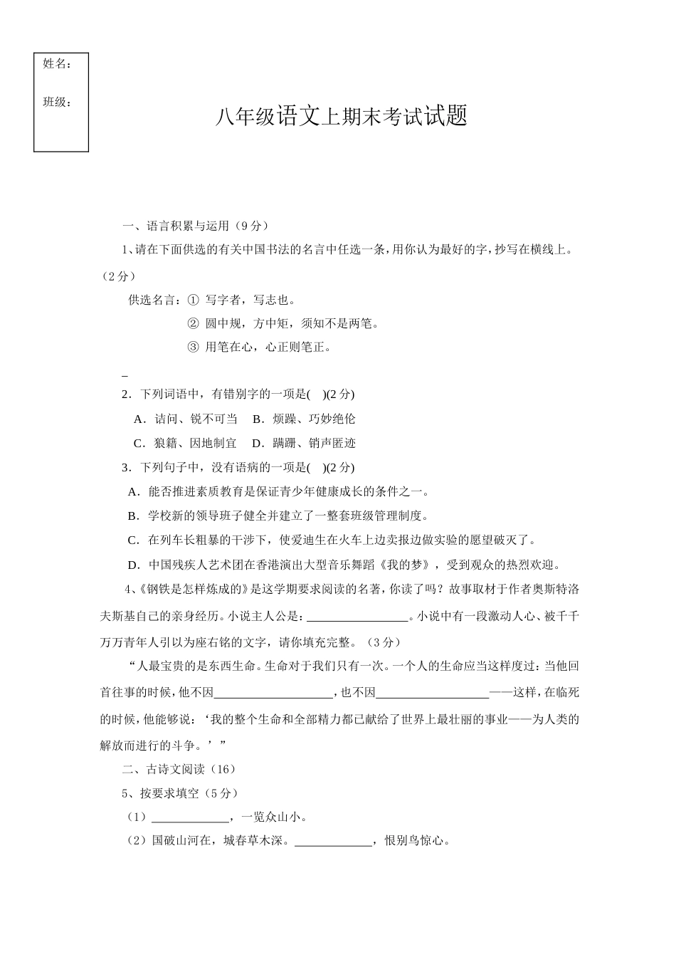 八年级语文上期末考试试题[共7页]_第1页