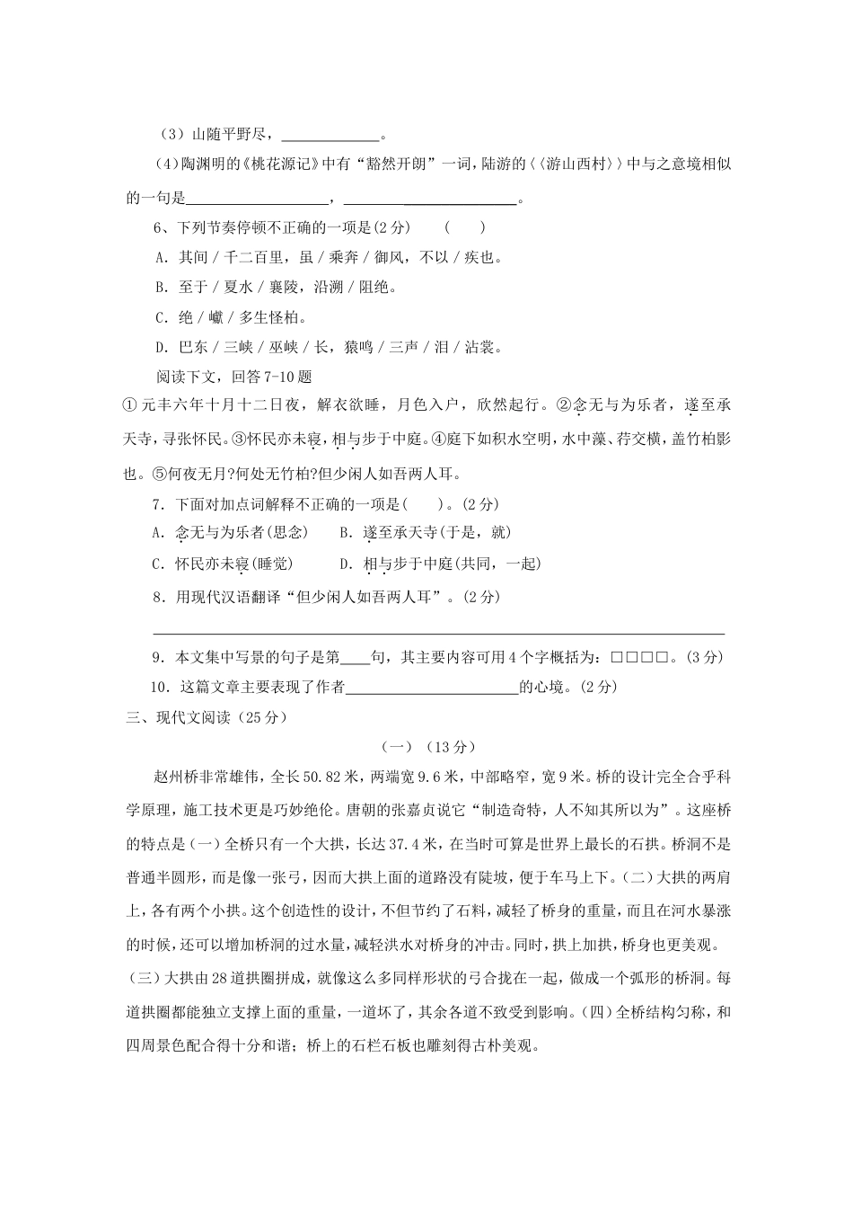 八年级语文上期末考试试题[共7页]_第2页