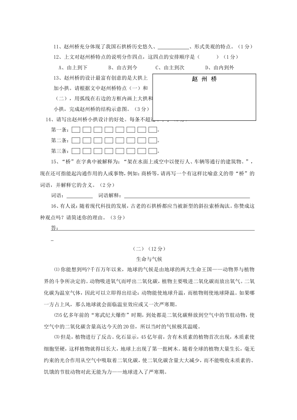 八年级语文上期末考试试题[共7页]_第3页