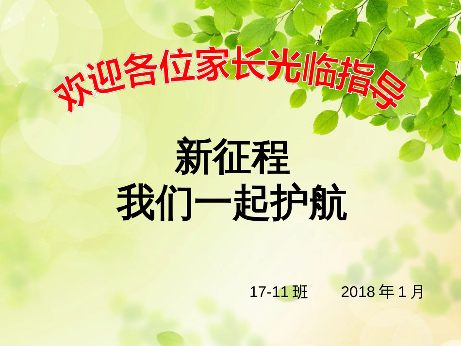 2018高中高一家长会[34页]_第1页