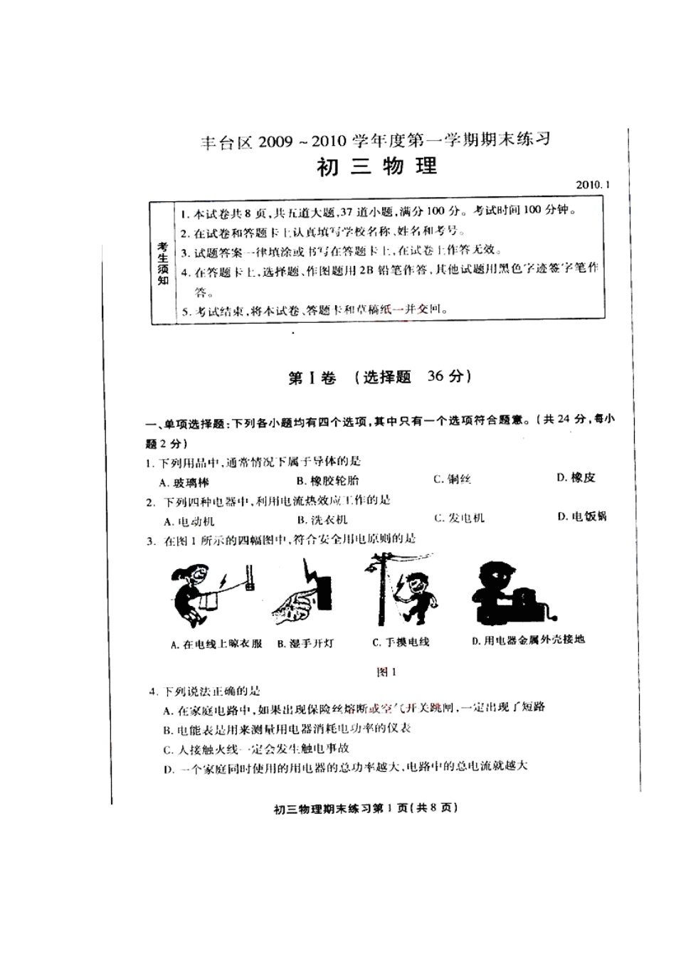 丰台一模物理及答案[共13页]_第1页