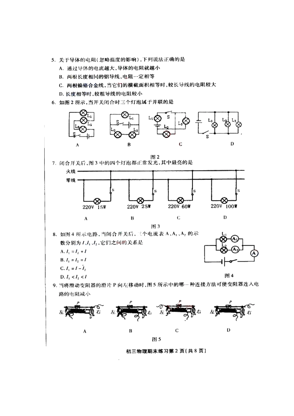 丰台一模物理及答案[共13页]_第2页