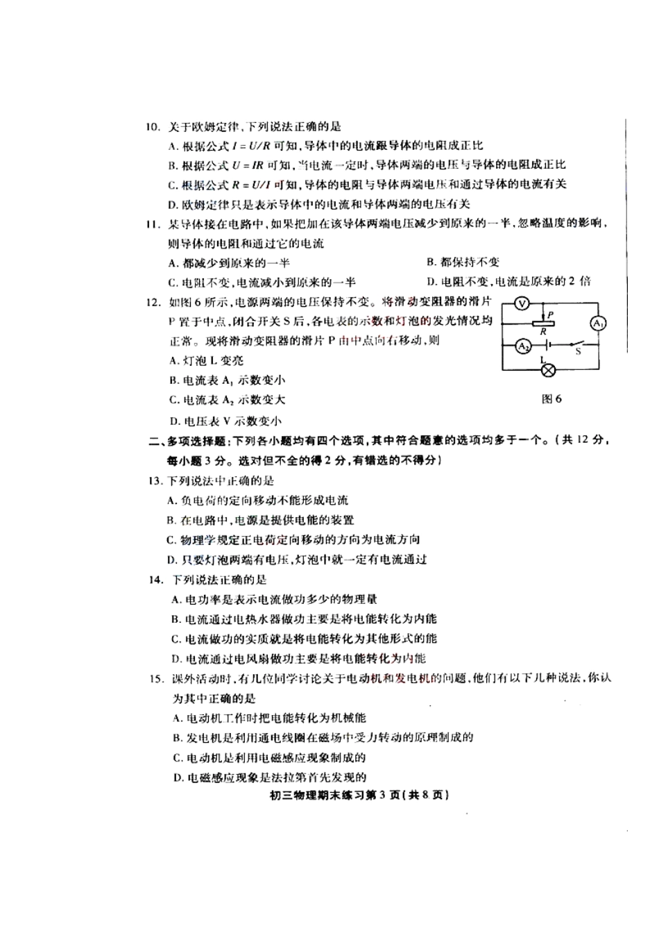 丰台一模物理及答案[共13页]_第3页