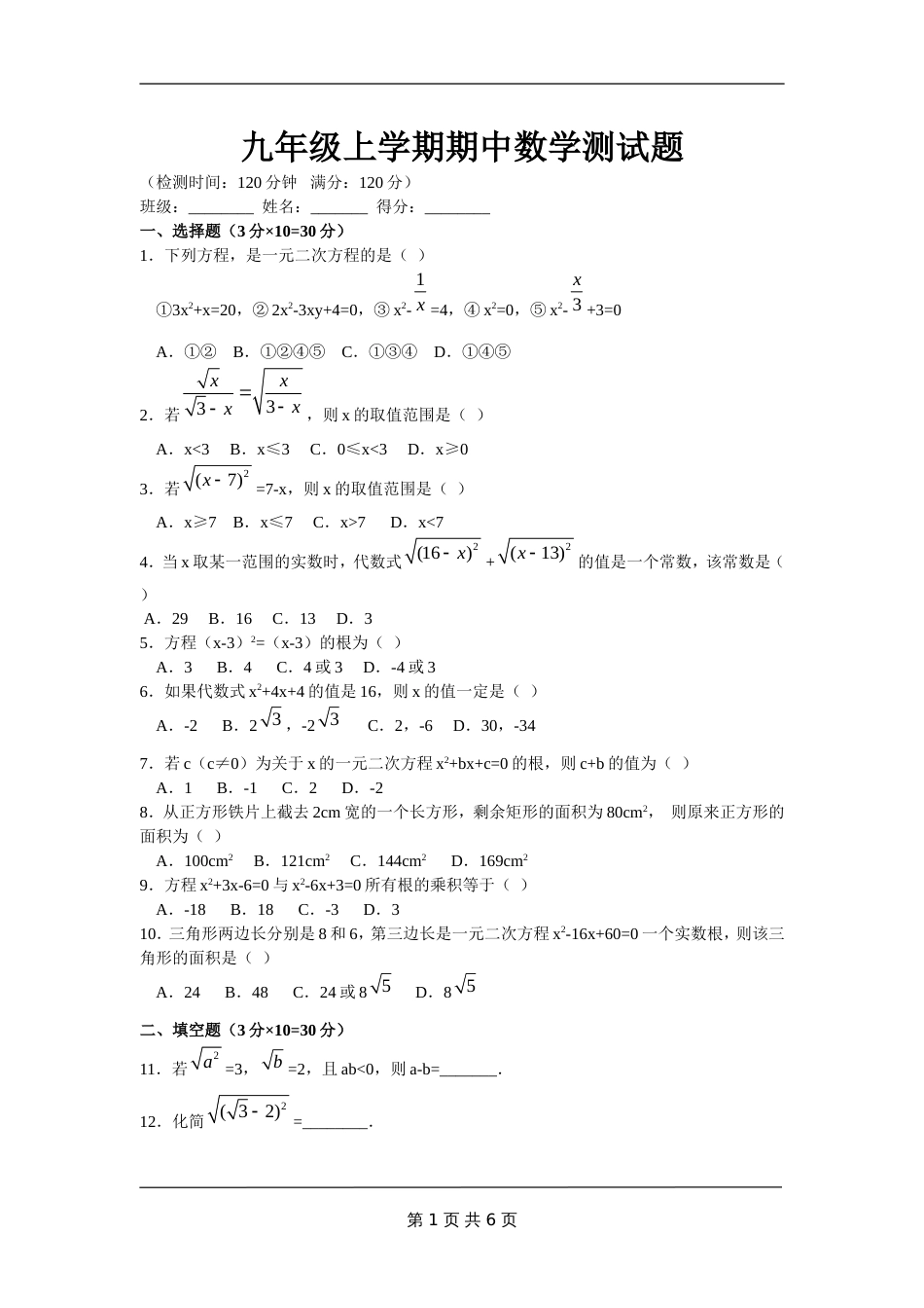 初二上学期期中数学测试题一[共6页]_第1页