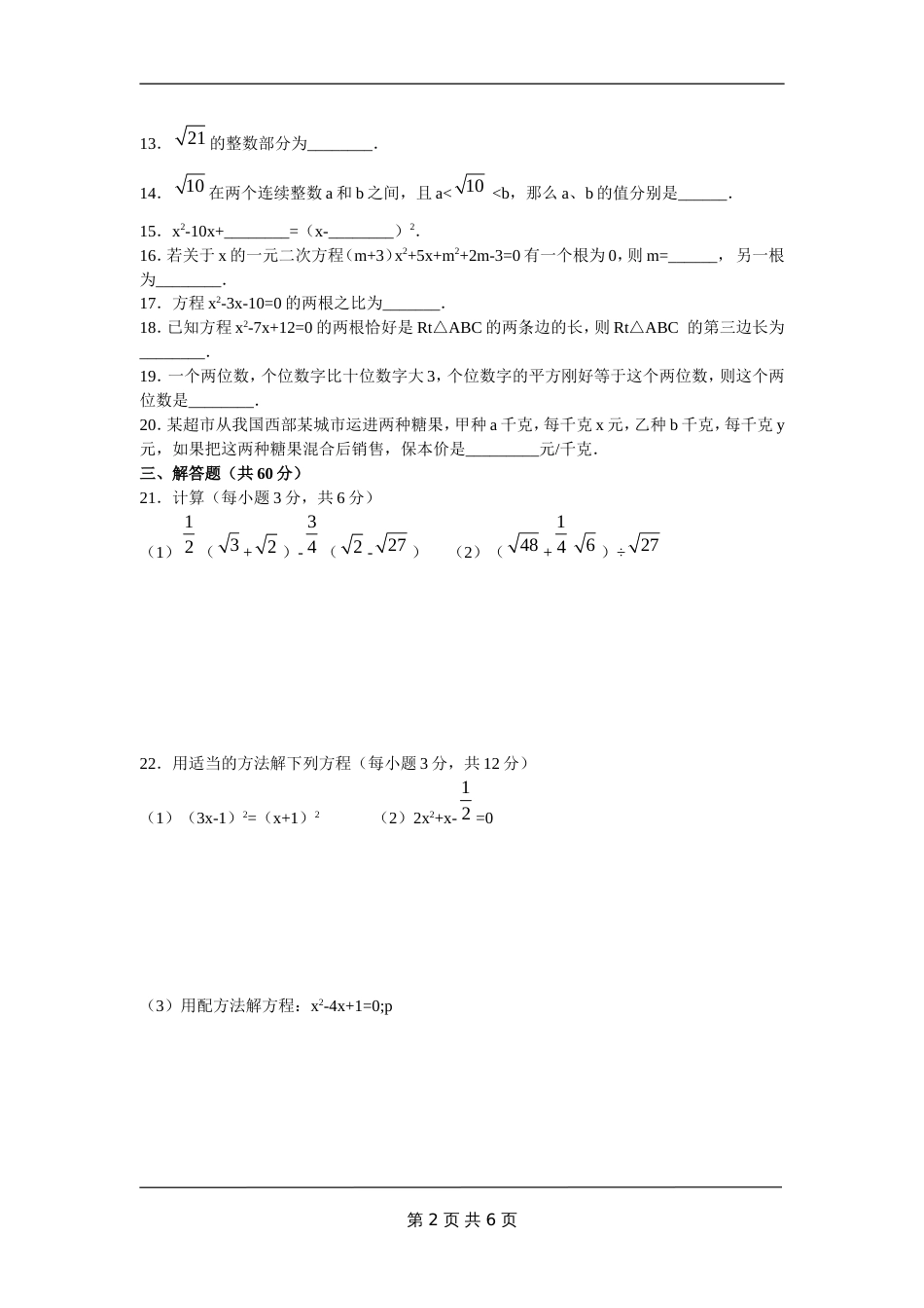初二上学期期中数学测试题一[共6页]_第2页