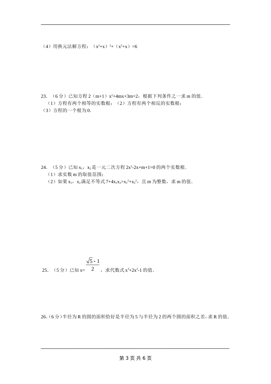 初二上学期期中数学测试题一[共6页]_第3页