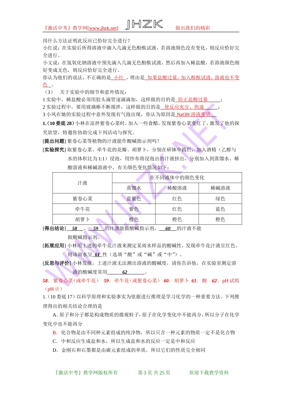 全国中考化学单元汇编之常见的酸和碱[共25页]_第3页