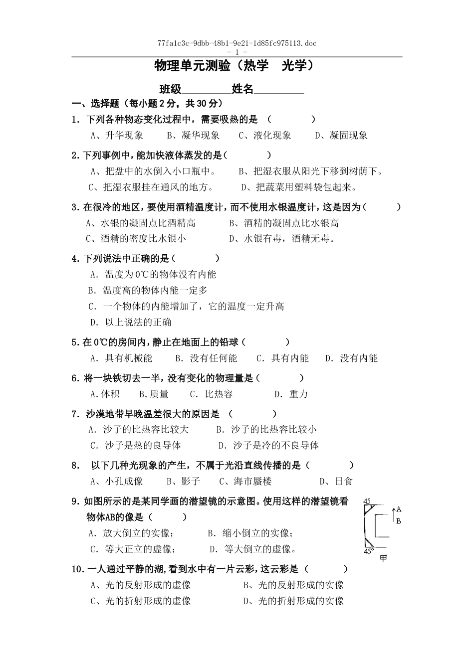 初三综合练习光、热学）_第1页