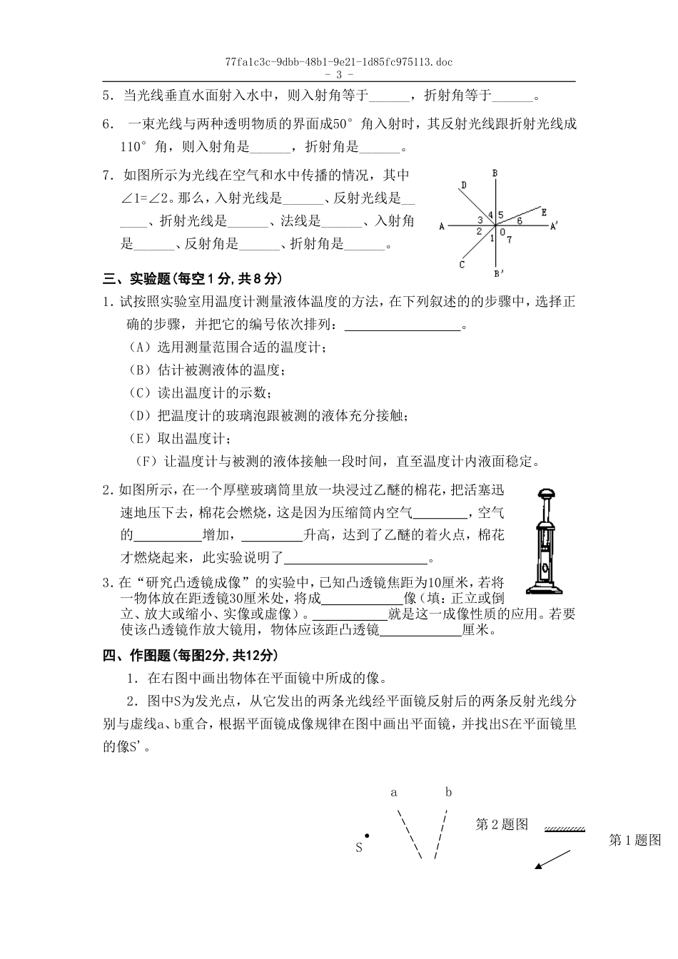 初三综合练习光、热学）_第3页