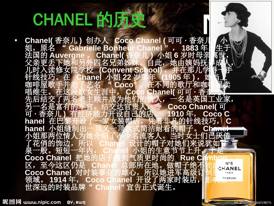 chanel香奈儿的品牌介绍解析_第3页