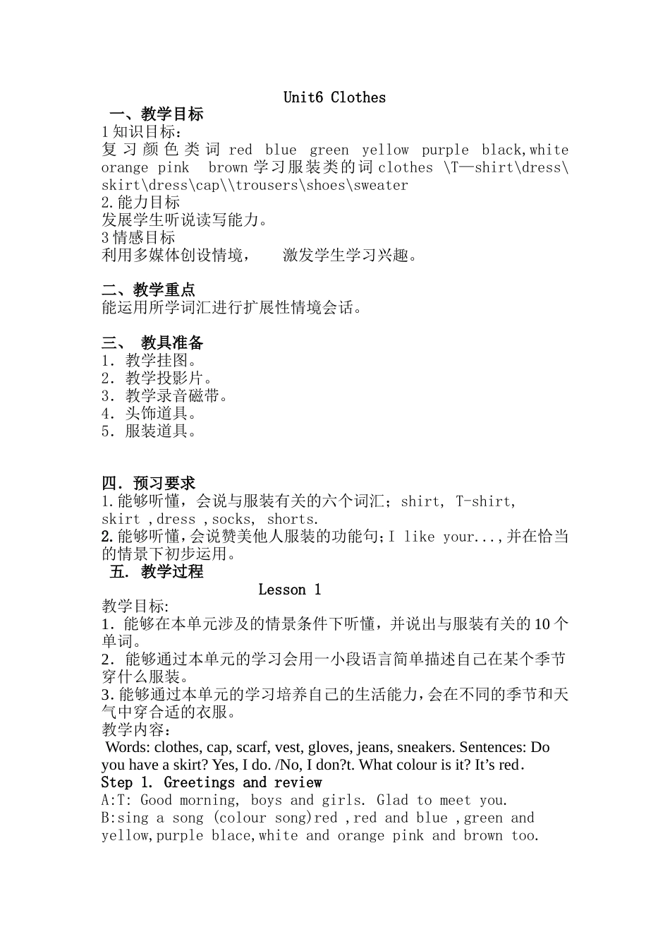 Clothes教学设计[共13页]_第1页