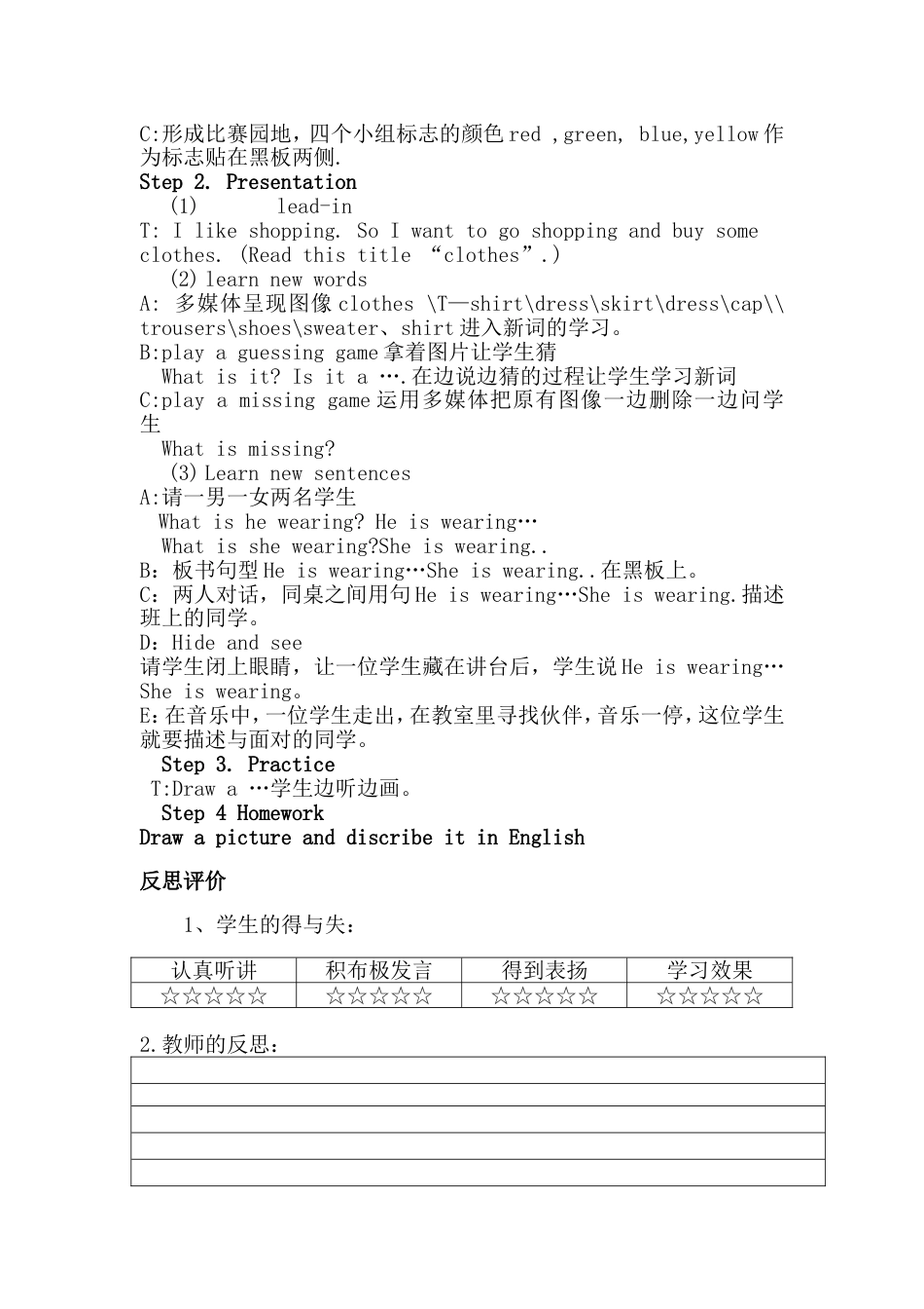Clothes教学设计[共13页]_第2页