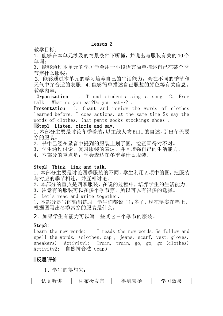 Clothes教学设计[共13页]_第3页