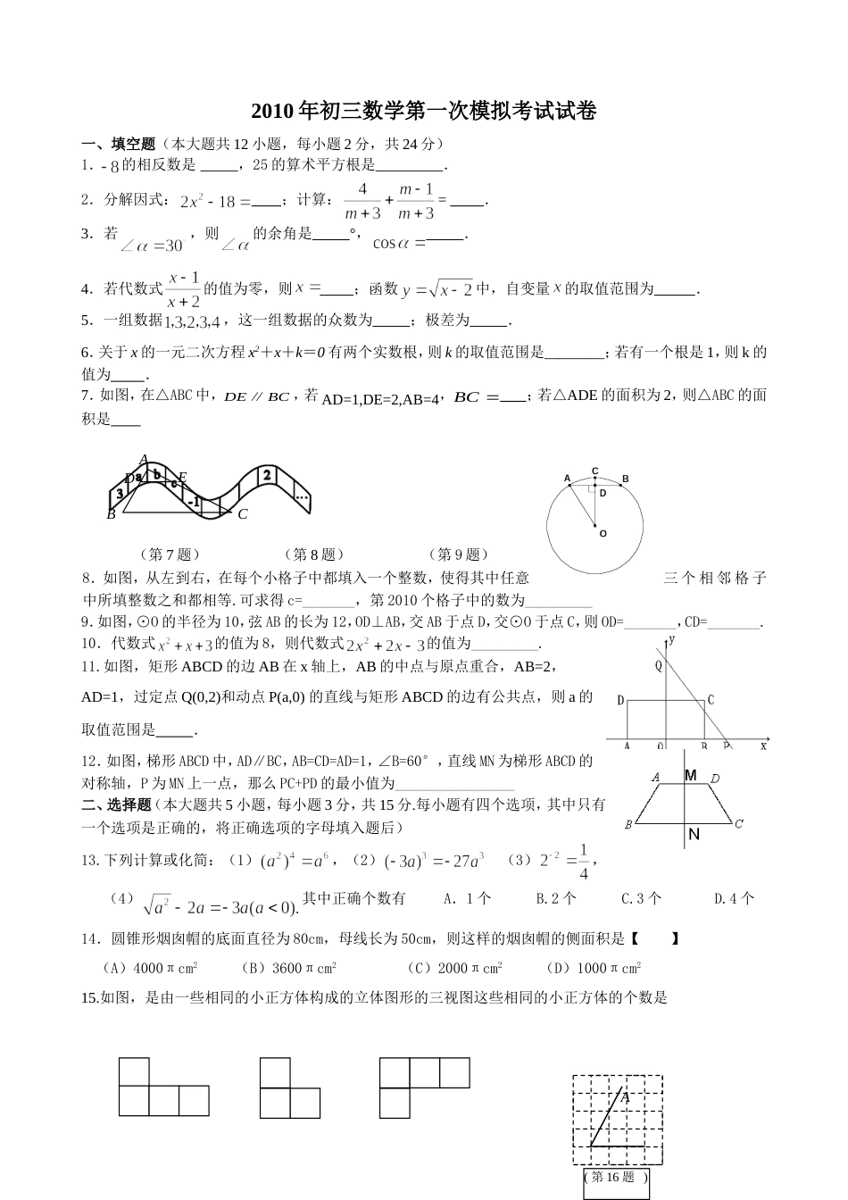 初三数学模拟考卷 2011_第1页