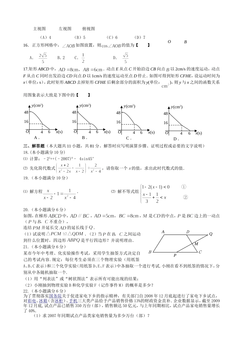 初三数学模拟考卷 2011_第2页