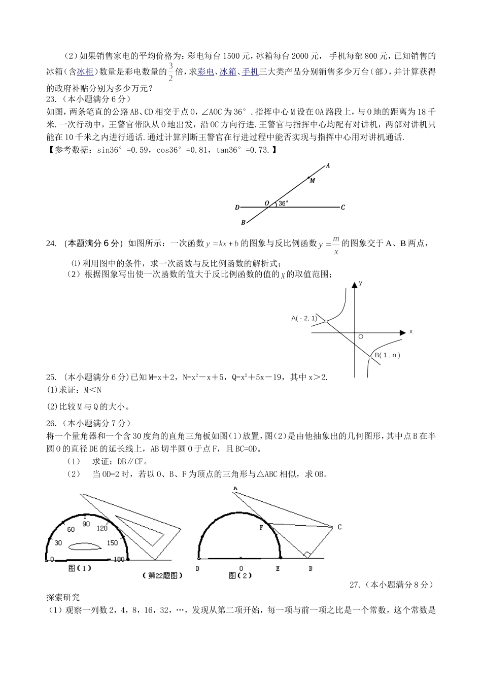 初三数学模拟考卷 2011_第3页