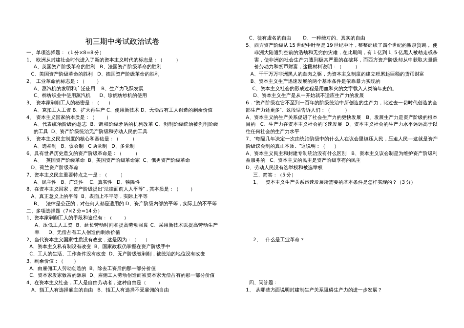 初三政治试卷[共3页]_第1页