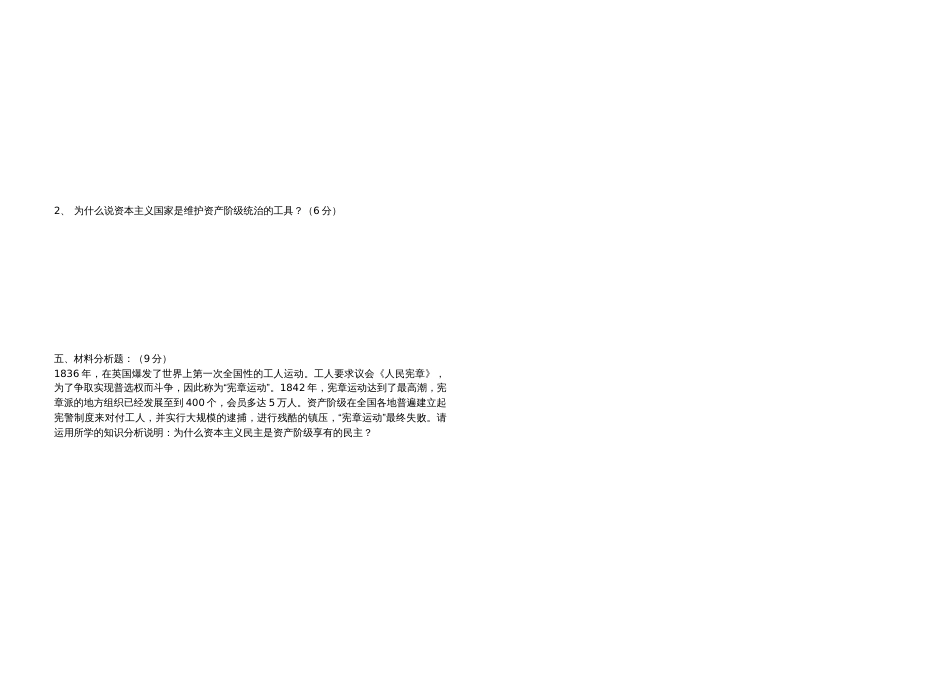 初三政治试卷[共3页]_第2页