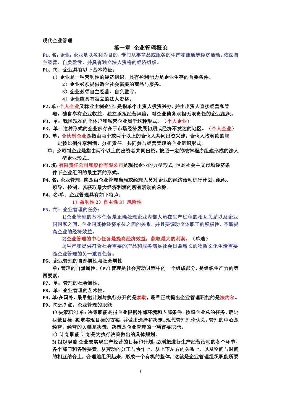 N现代企业管理[共21页]_第1页