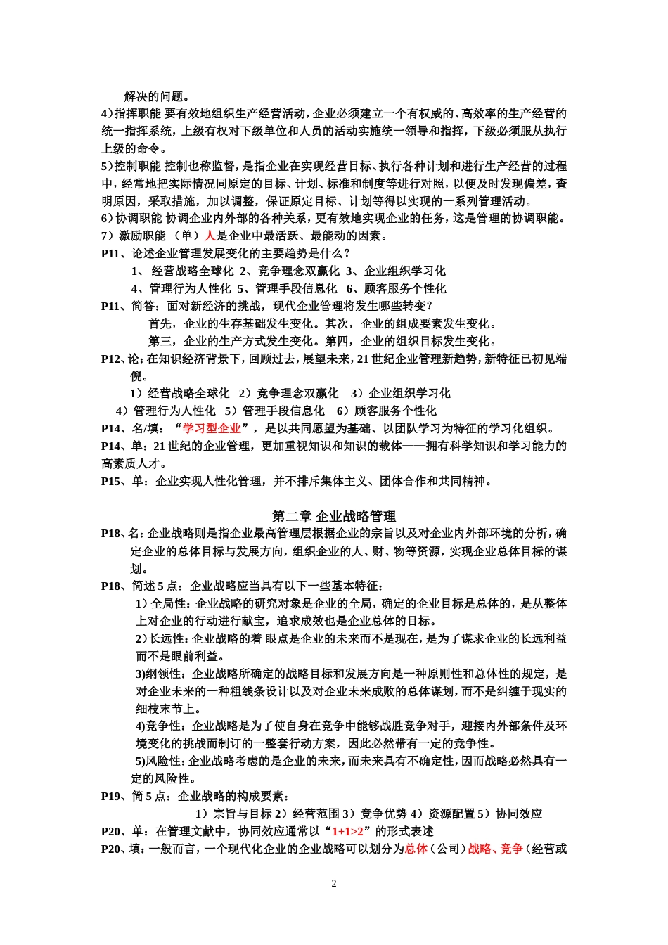 N现代企业管理[共21页]_第2页
