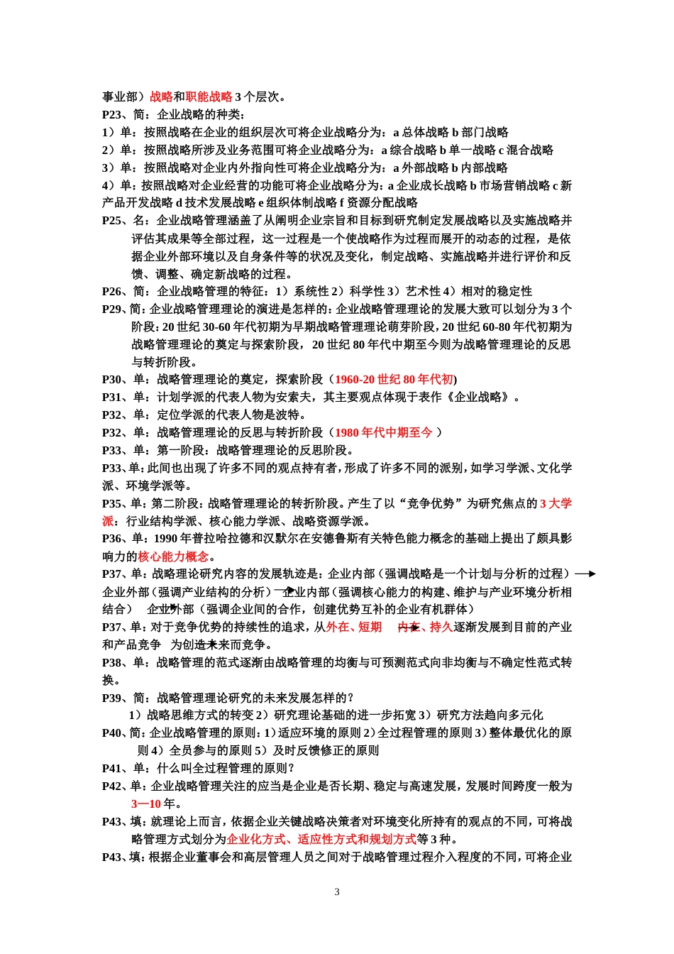 N现代企业管理[共21页]_第3页