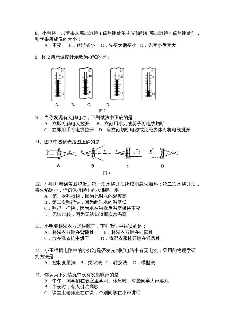 八年级物理期末试题[共11页]_第2页