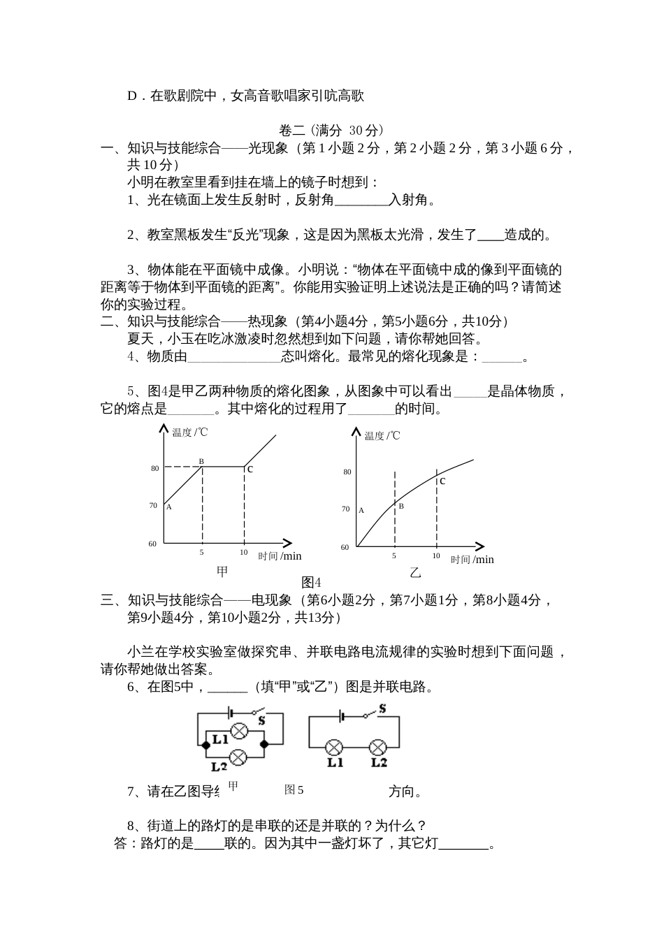 八年级物理期末试题[共11页]_第3页