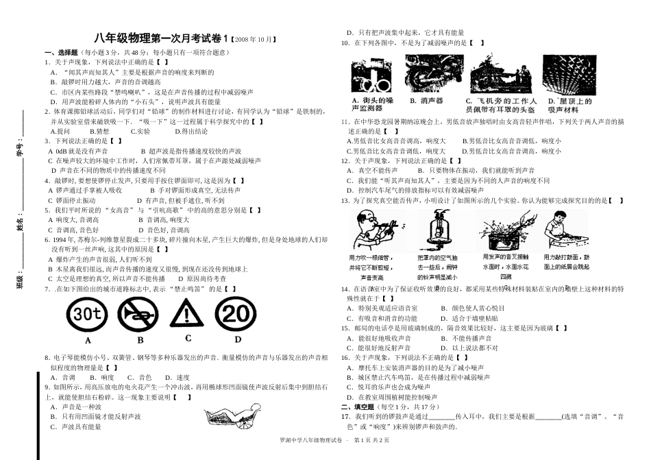 八年级物理第一次月考试卷1[共2页]_第1页