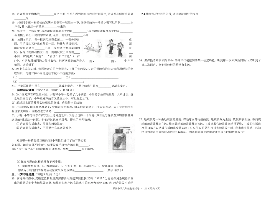 八年级物理第一次月考试卷1[共2页]_第2页