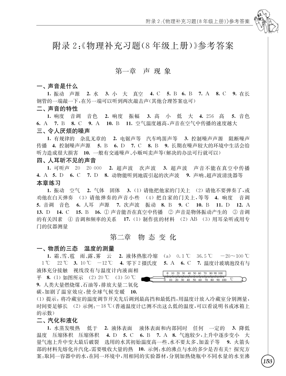 八年级上册苏科版练习册答案（新）_第1页