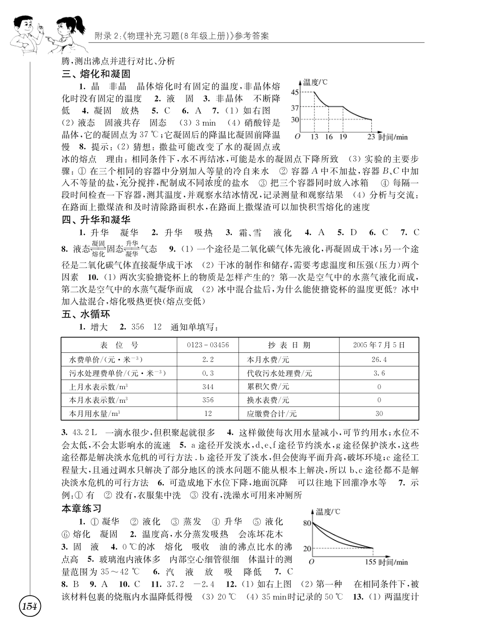 八年级上册苏科版练习册答案（新）_第2页