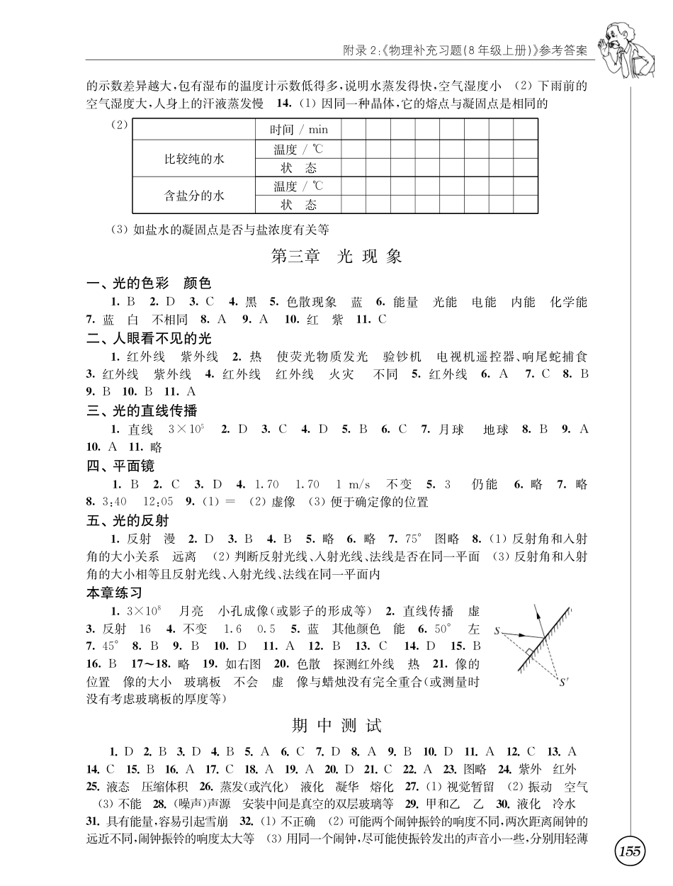 八年级上册苏科版练习册答案（新）_第3页