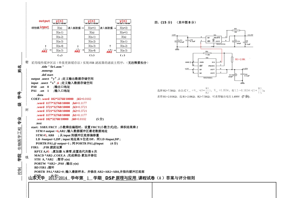 DSP原理与应用 课程试卷A答案与评分细则_第2页