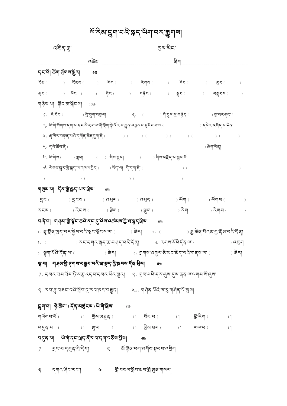 六年级藏文考试卷_第1页