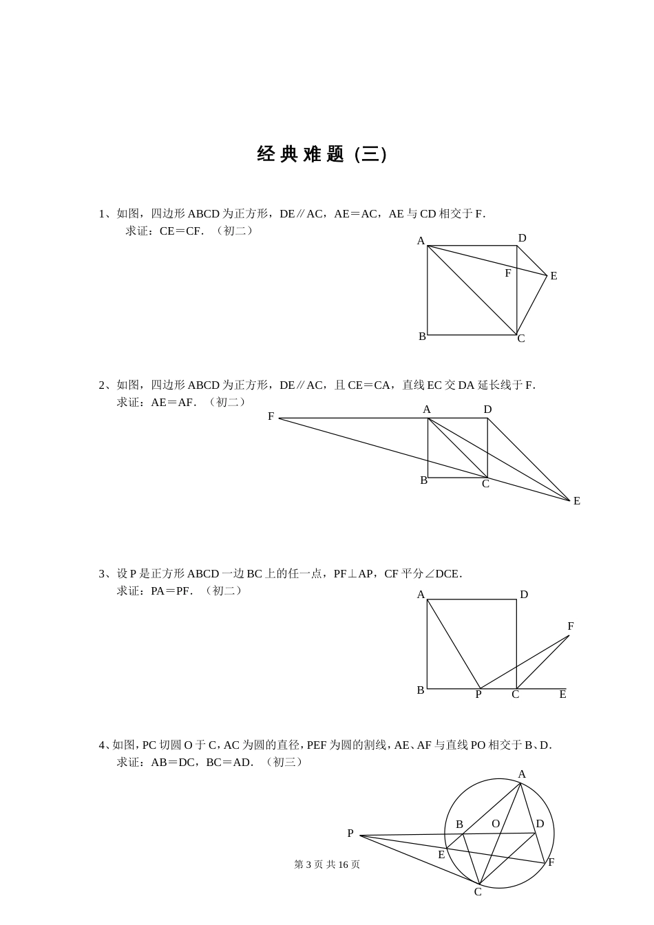 初中数学经典几何难题及答案[共15页]_第3页