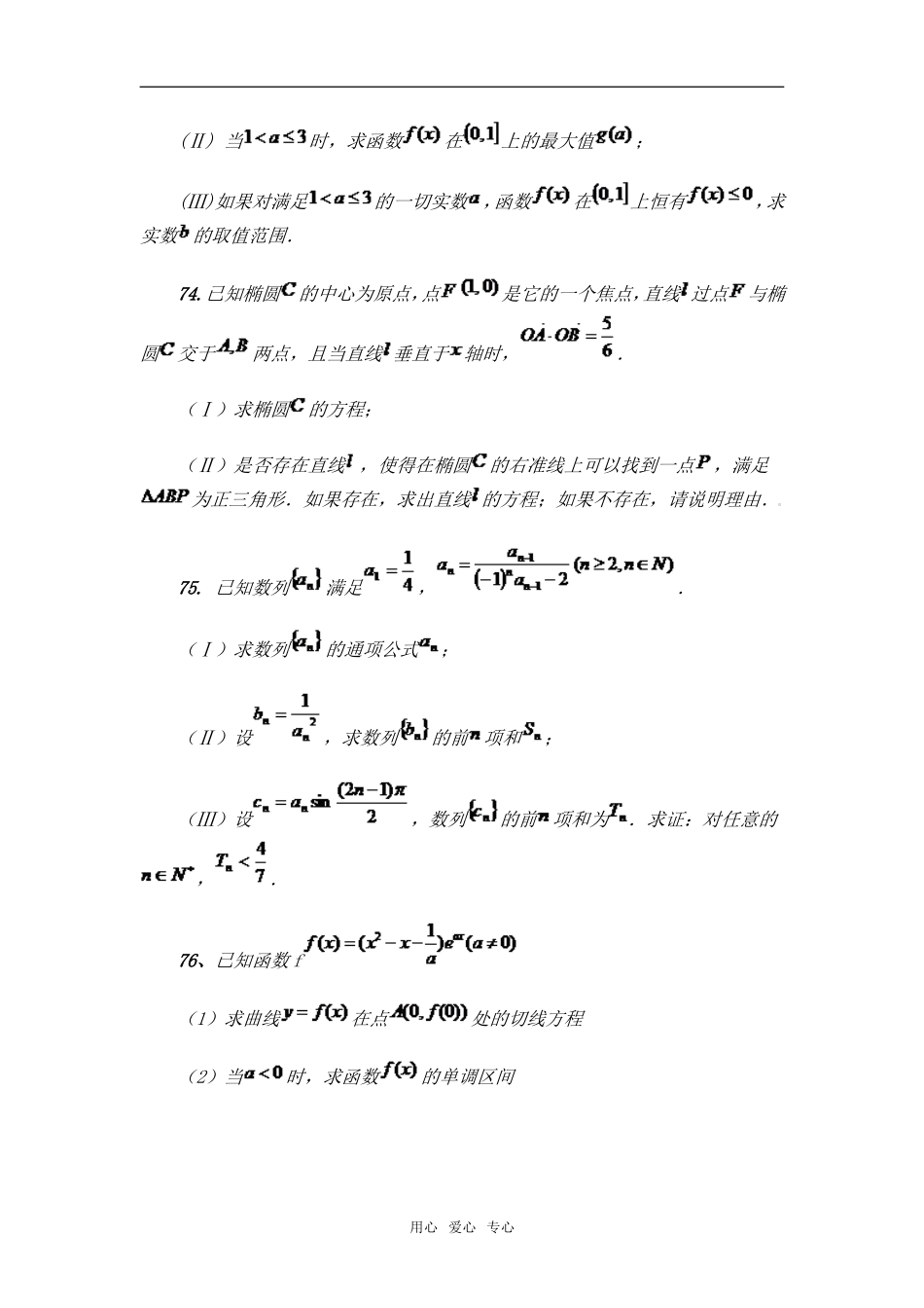 高考必备湖北省黄冈中学高考数学压轴题精编精解八 新人教版_第2页