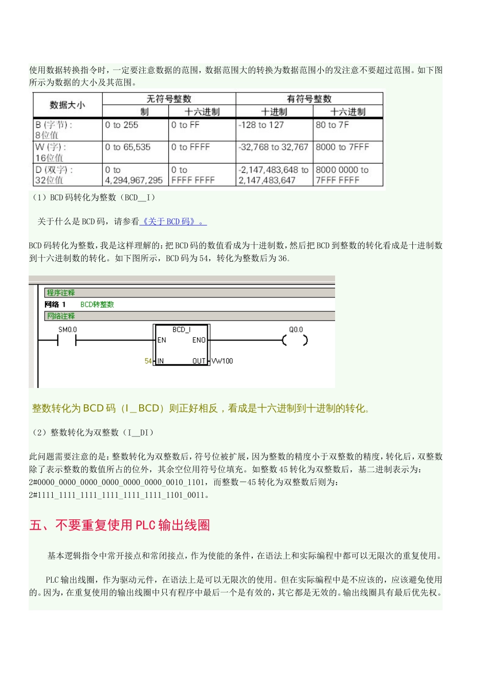 PLC程序详解图文并貌[共6页]_第3页