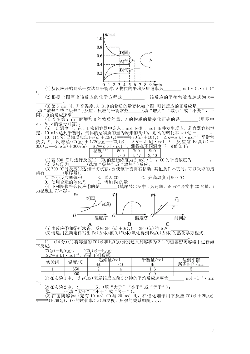 全国版高考化学二轮复习 化学反应速率和化学平衡专题升级训练卷_第3页