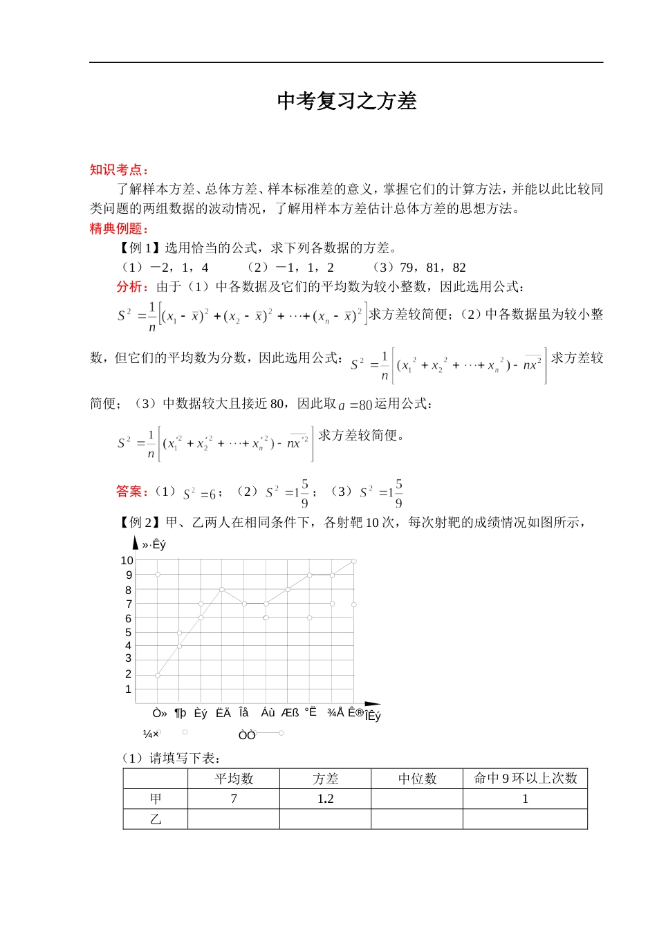 211中考数学一轮复习代数篇17.方差[共5页]_第1页