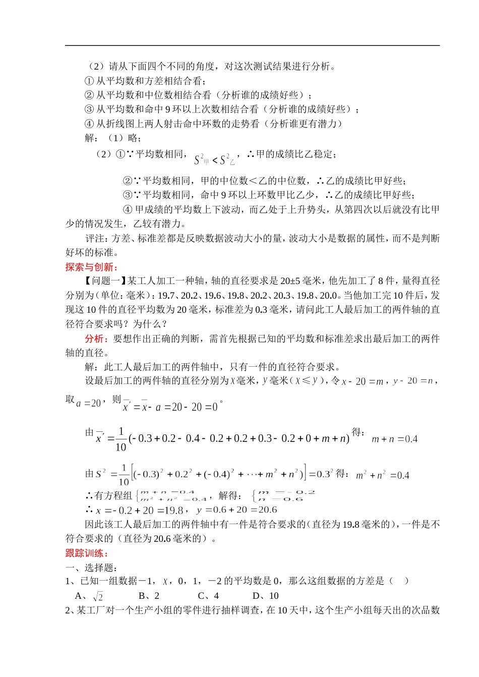 211中考数学一轮复习代数篇17.方差[共5页]_第2页