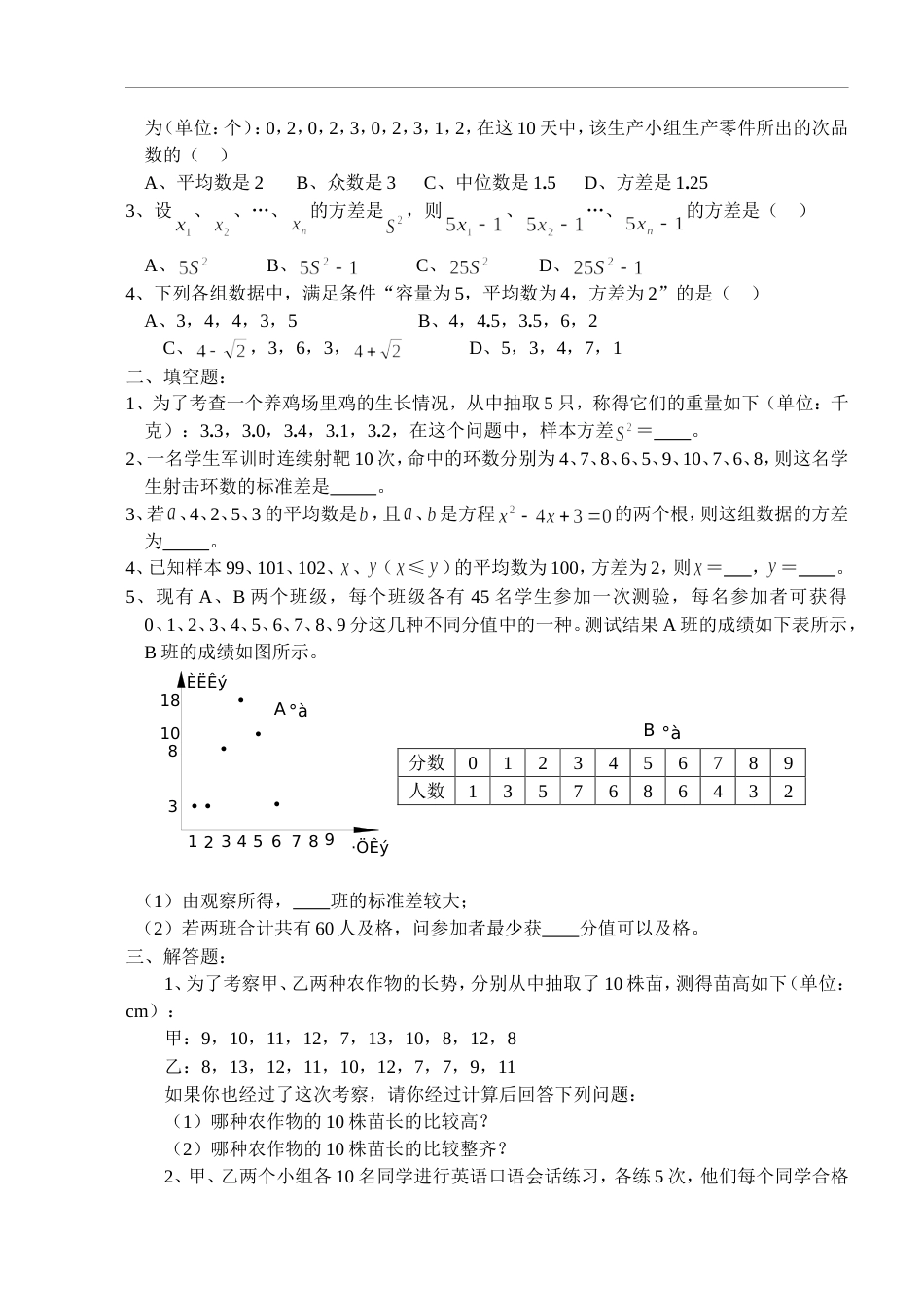 211中考数学一轮复习代数篇17.方差[共5页]_第3页