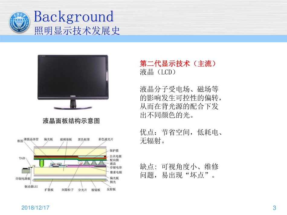 钙钛矿量子点发光二极管[共21页]_第3页