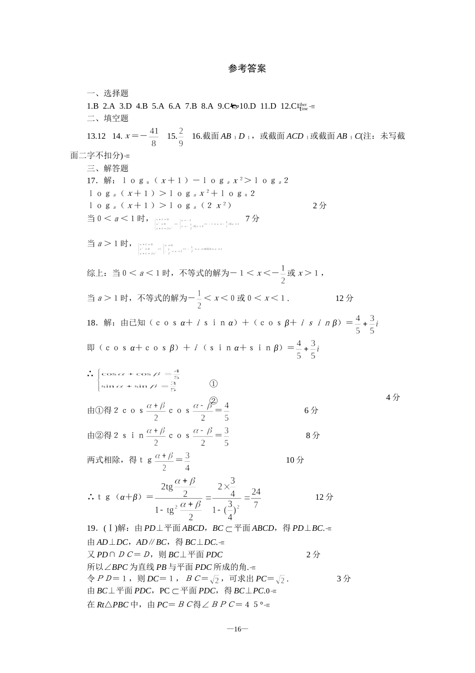 北京市东城区第一次数学模拟考试答案[共6页]_第1页