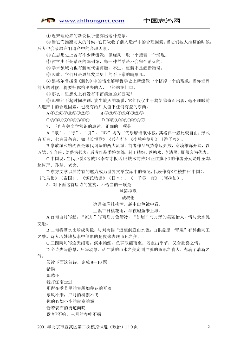 北京市宣武区第二次模拟试题语文试卷_第2页