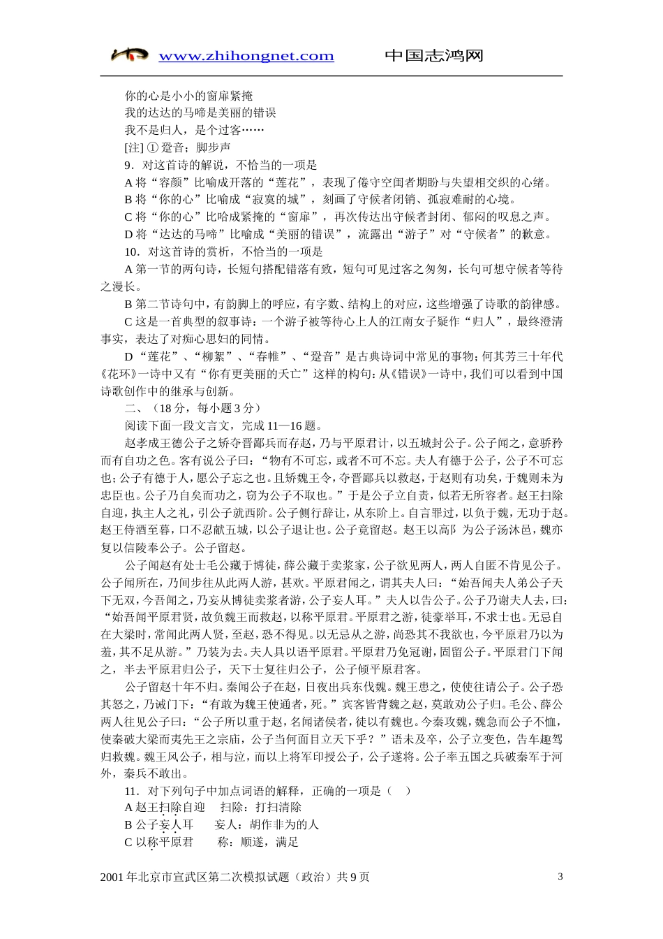 北京市宣武区第二次模拟试题语文试卷_第3页