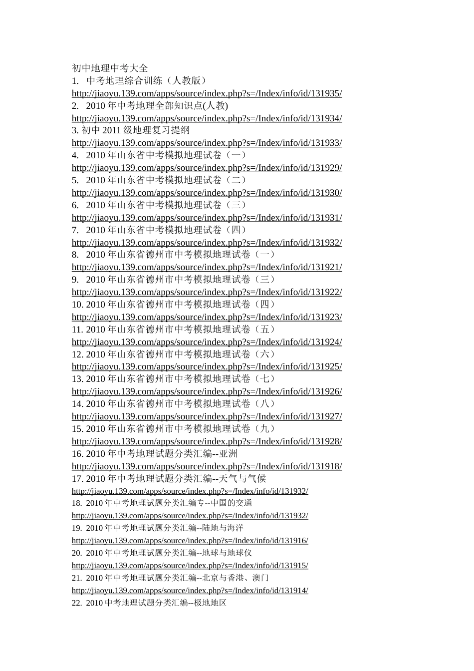 初中地理中考大全[共3页]_第1页