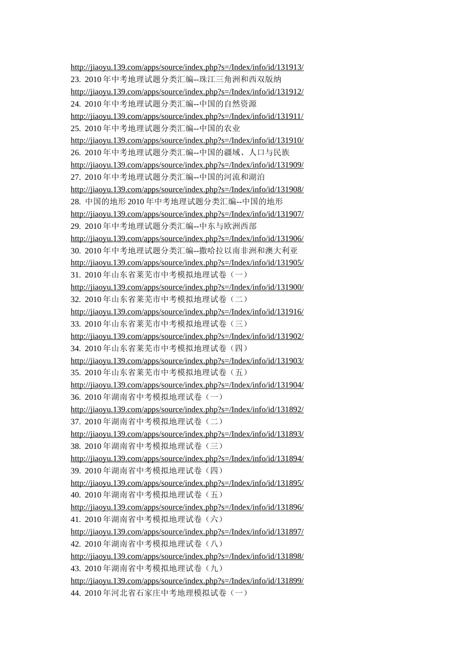 初中地理中考大全[共3页]_第2页