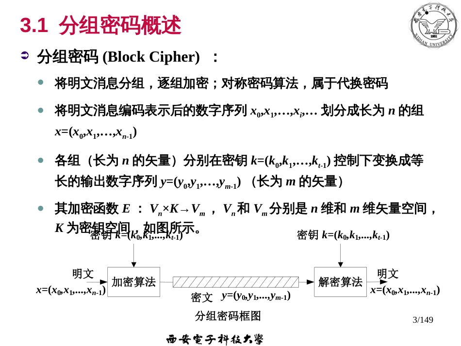 分组密码体制[共153页]_第3页